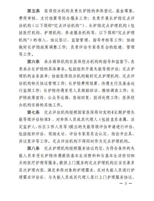連醫(yī)?！?023〕44號(hào)+關(guān)于印發(fā)《+連云港市職工長(zhǎng)期護(hù)理保險(xiǎn)實(shí)施細(xì)則（+試行）+》+的通知3.jpg