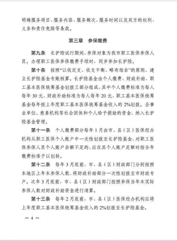 連醫(yī)?！?023〕44號(hào)+關(guān)于印發(fā)《+連云港市職工長(zhǎng)期護(hù)理保險(xiǎn)實(shí)施細(xì)則（+試行）+》+的通知4.jpg