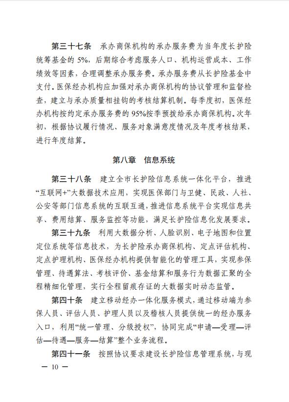 連醫(yī)?！?023〕44號(hào)+關(guān)于印發(fā)《+連云港市職工長(zhǎng)期護(hù)理保險(xiǎn)實(shí)施細(xì)則（+試行）+》+的通知10.jpg